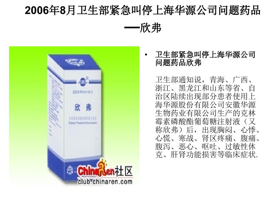 药物不良反应实例图片.ppt_第2页