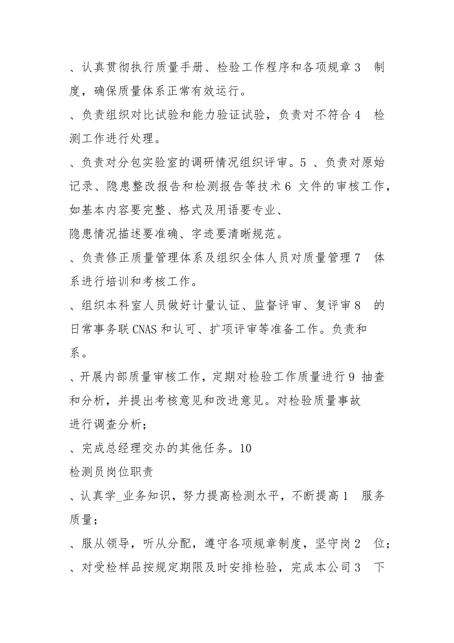 第三方检测单位岗位职责共3篇.docx_第3页