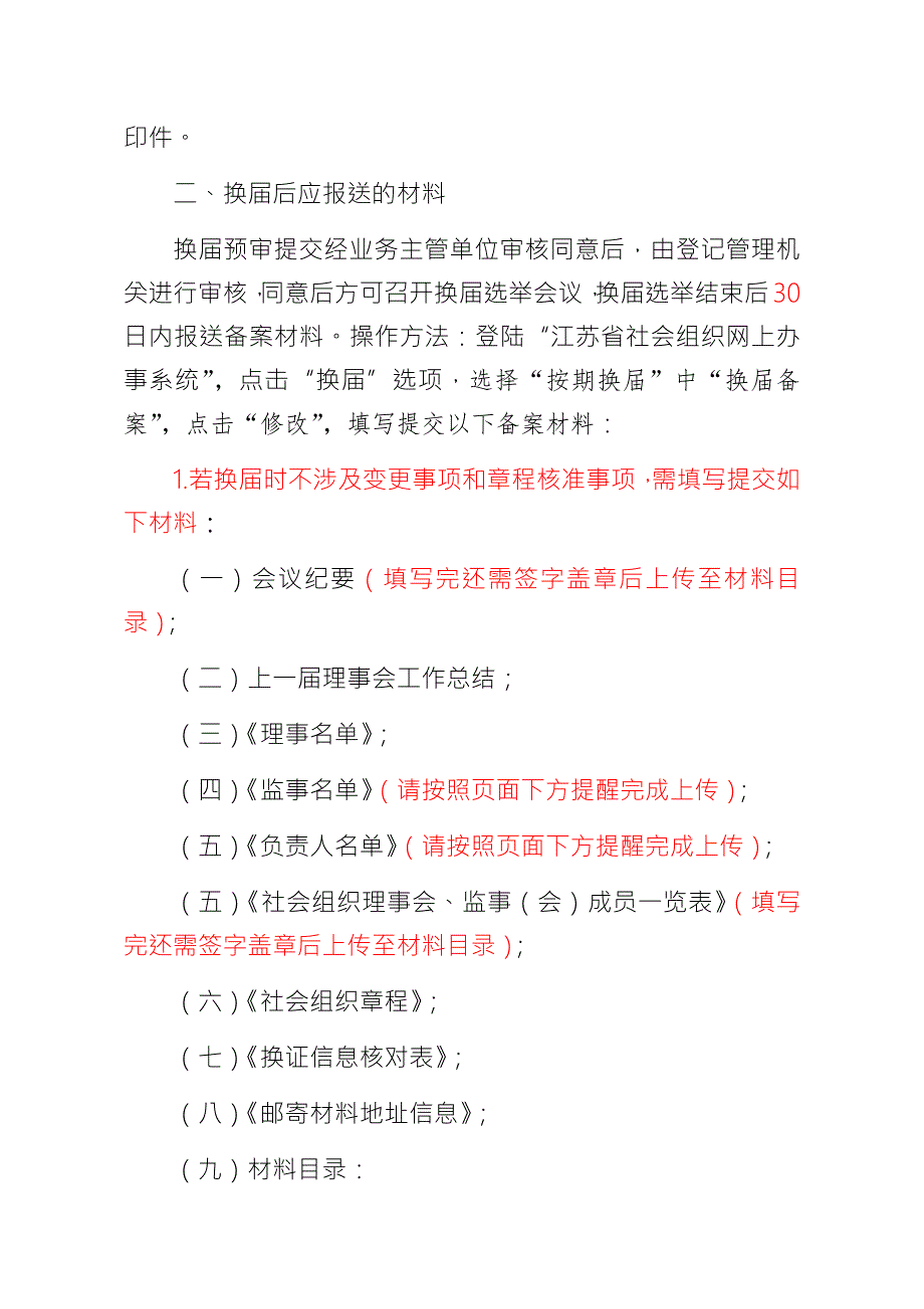 社会团体换网上办理流程.docx_第2页