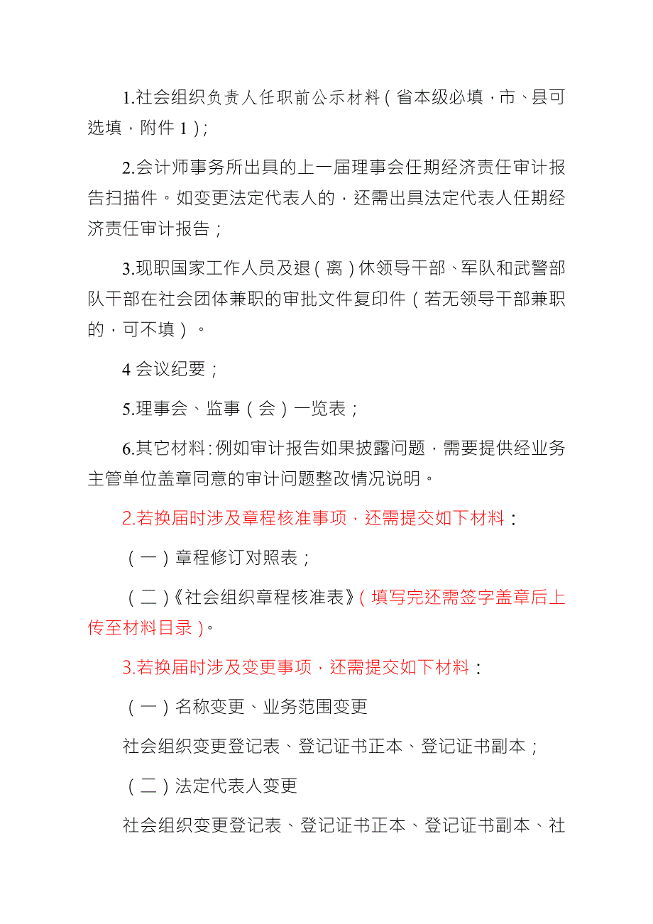 社会团体换网上办理流程.docx_第3页
