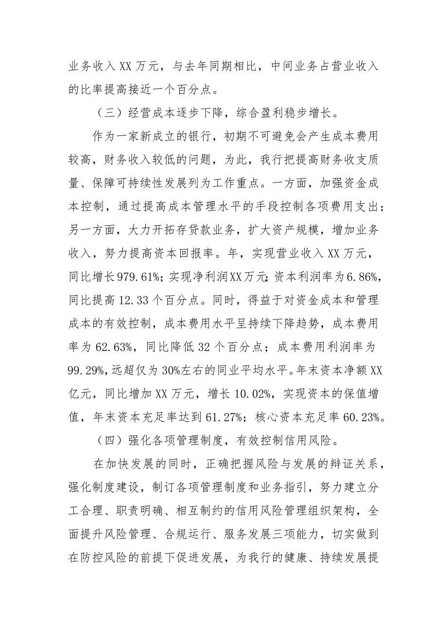 银行董事会工作报告范例.docx_第3页
