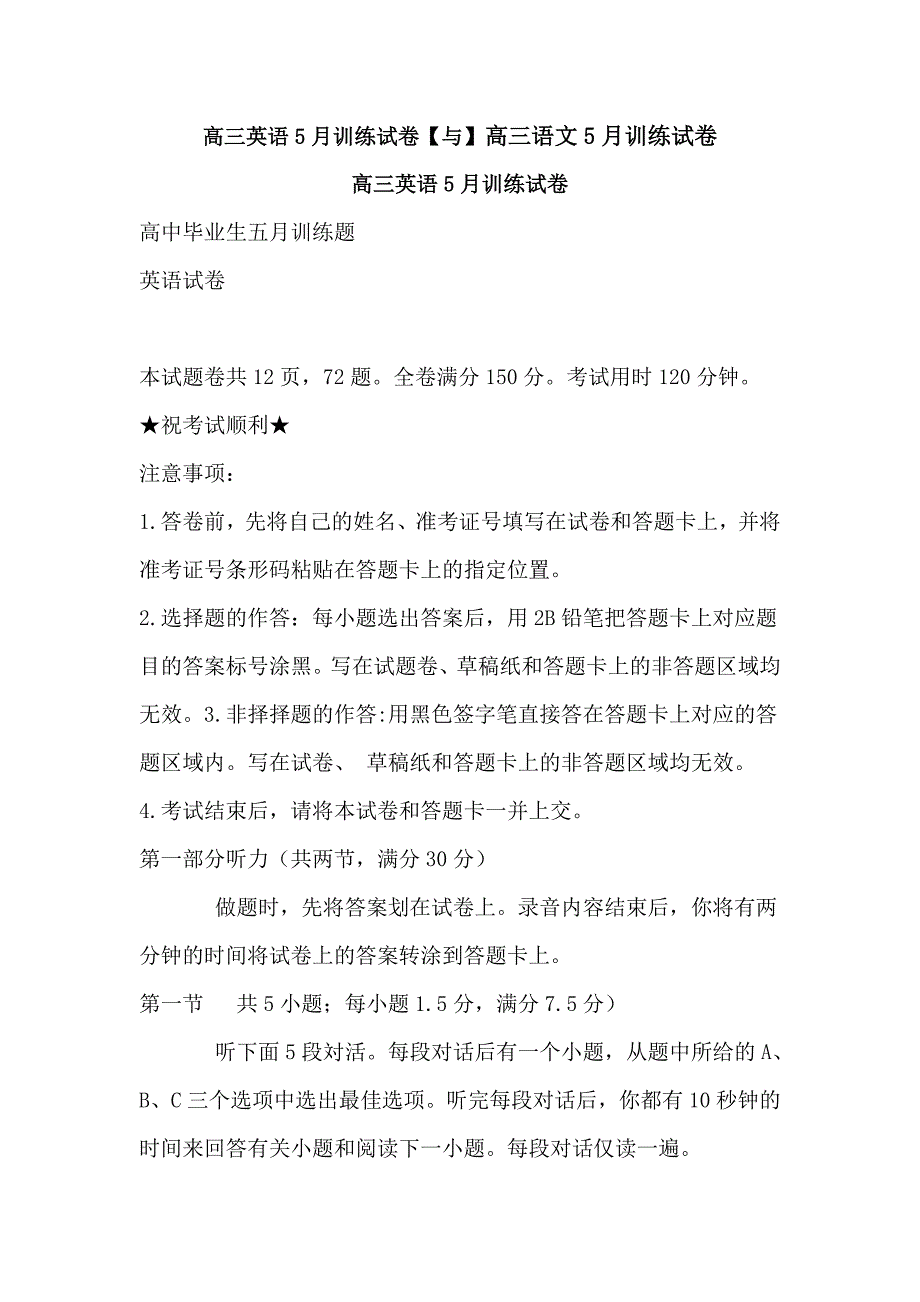 高三英语5月训练试卷与高三语文5月训练试卷.doc_第1页