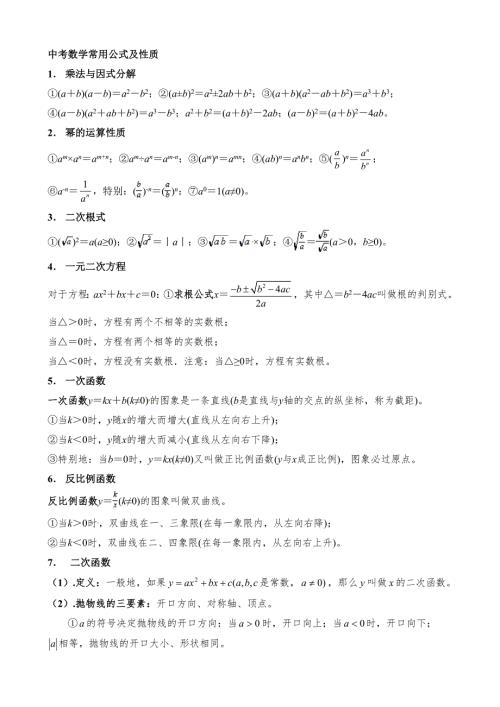 苏科版数学中考公式整理精编.doc