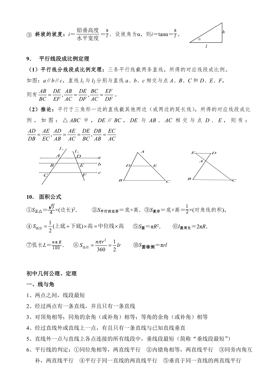苏科版数学中考公式整理精编.doc_第3页