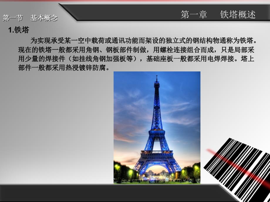铁塔制造基础知识.ppt_第3页