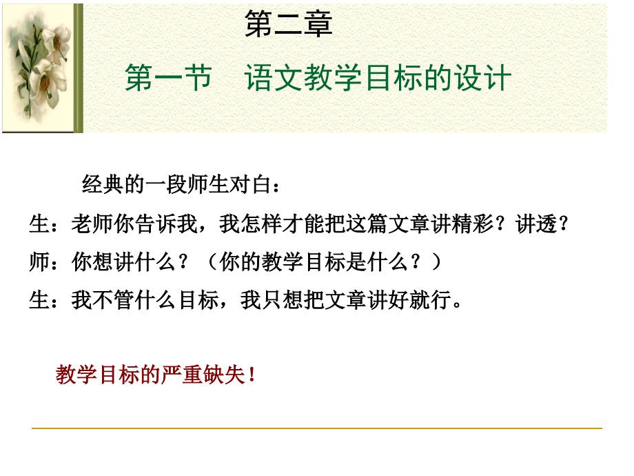 语文教学目标的设计.ppt_第2页