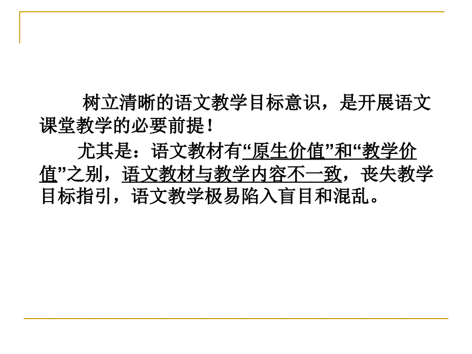 语文教学目标的设计.ppt_第3页