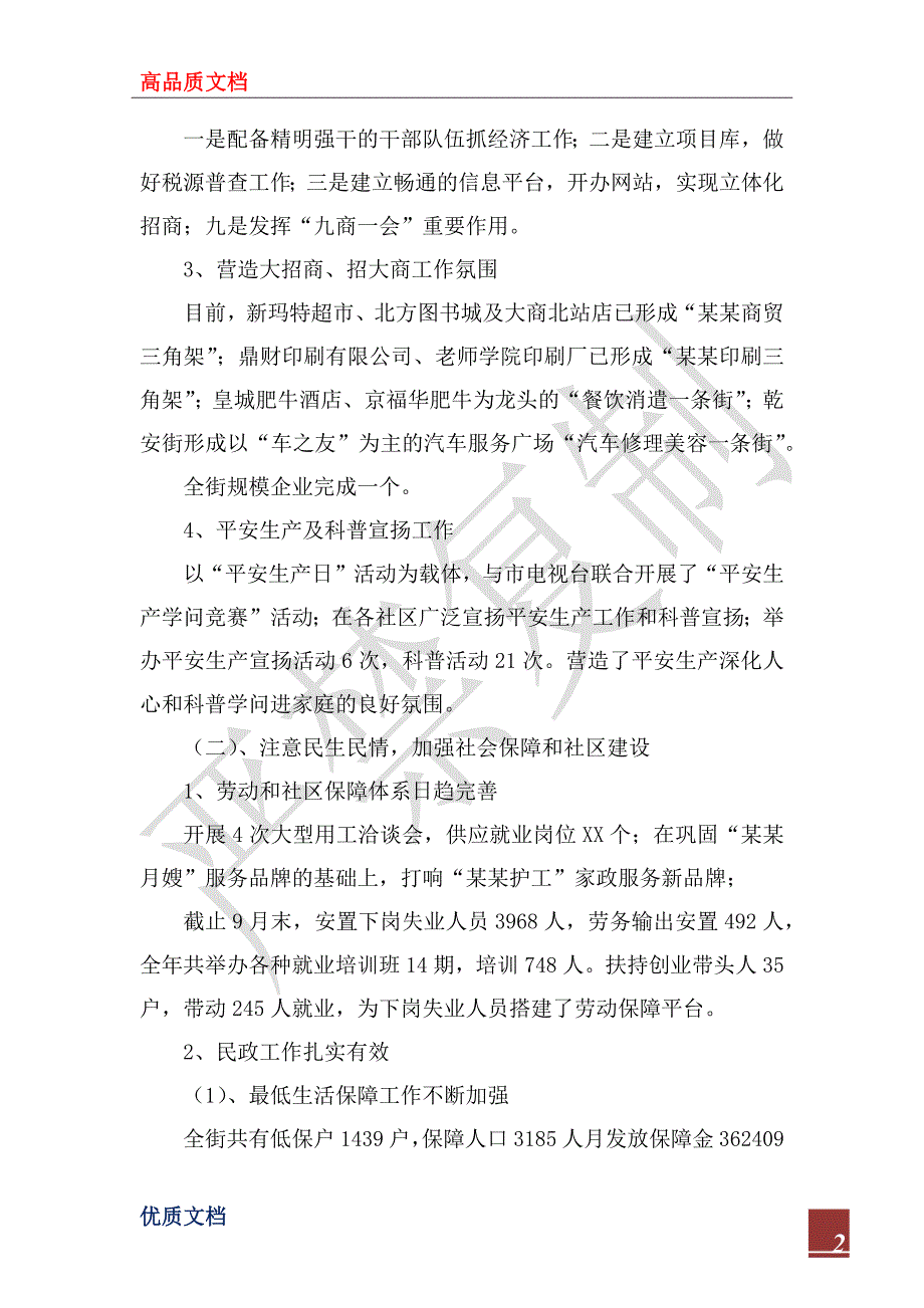 街道乡镇2022年工作总结及2023年工作思路.docx_第2页