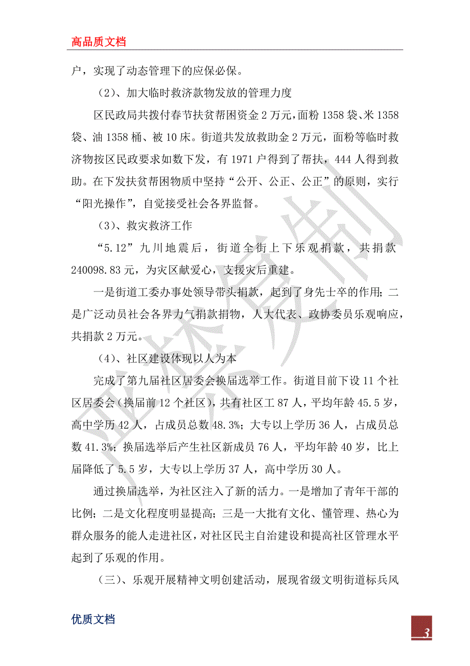 街道乡镇2022年工作总结及2023年工作思路.docx_第3页
