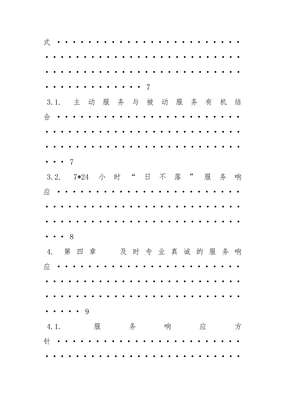 软件售后服务方案策划方案.docx_第3页