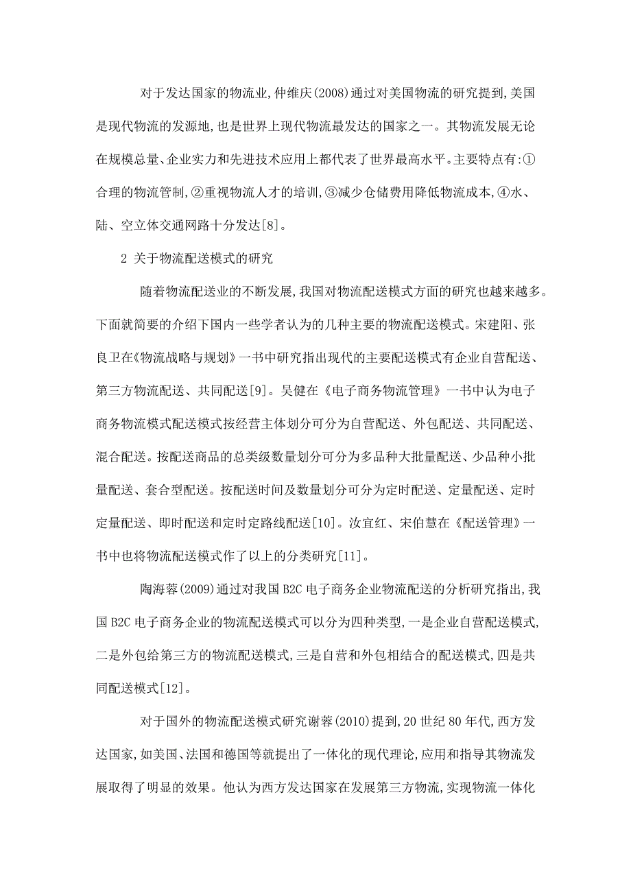 网络零售中的物流配送模式研究文献综述可编辑.doc_第3页