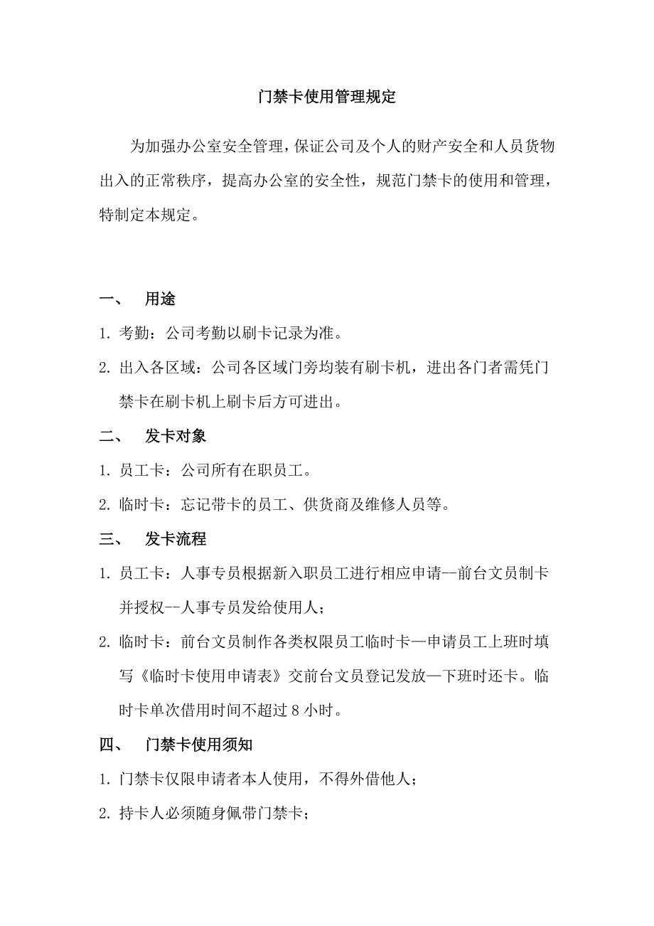 门禁卡使用管理规定.doc_第1页