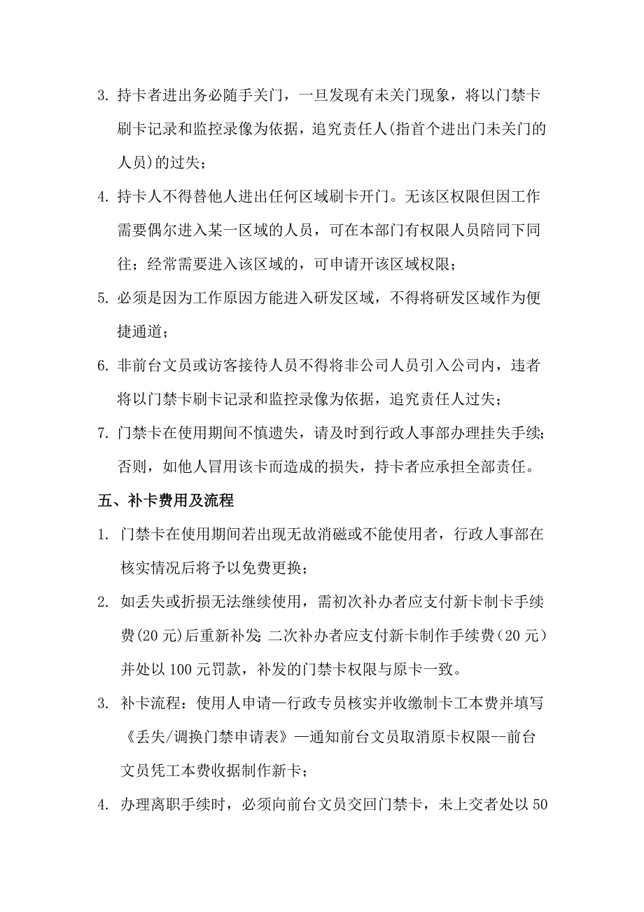 门禁卡使用管理规定.doc_第2页