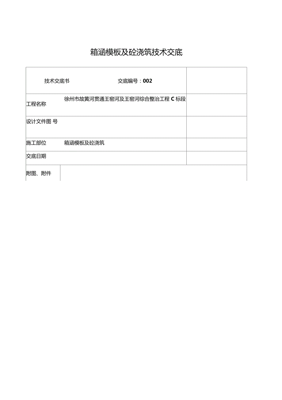 箱涵模板技术交底.doc_第1页