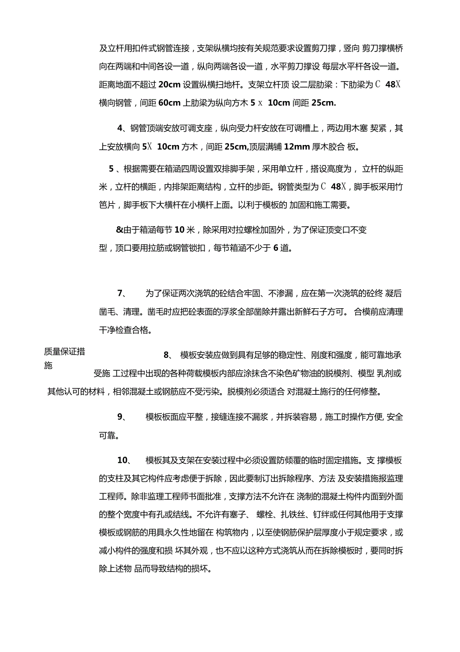 箱涵模板技术交底.doc_第3页