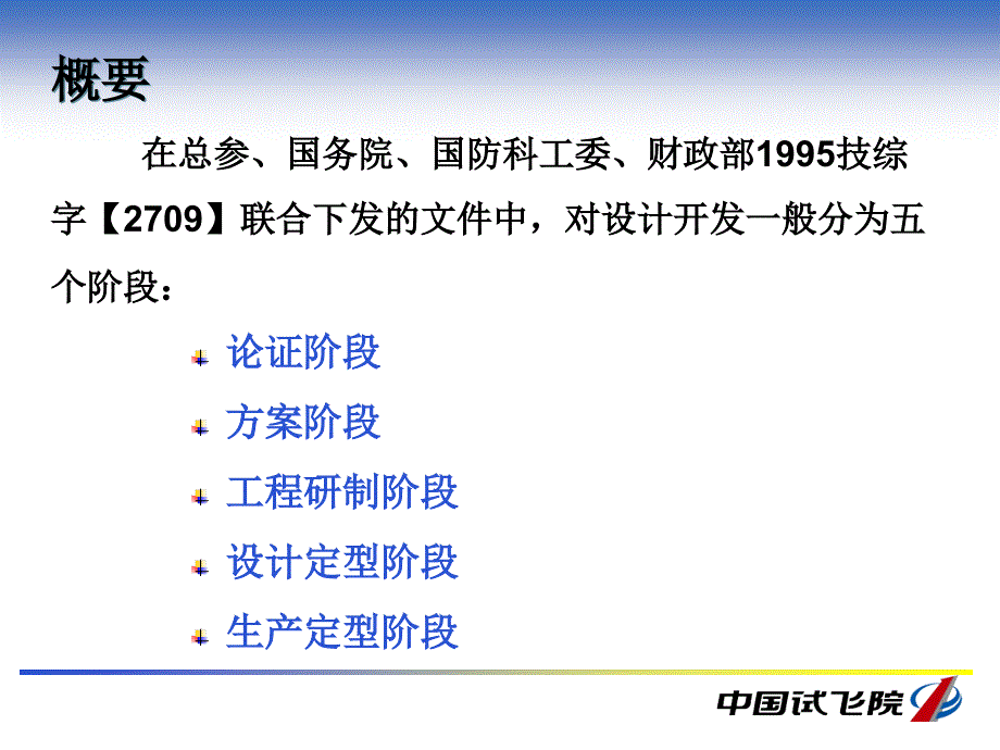 设计方案和开发控制.ppt_第2页