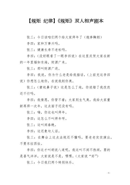 规矩纪律规矩双人相声剧本.docx