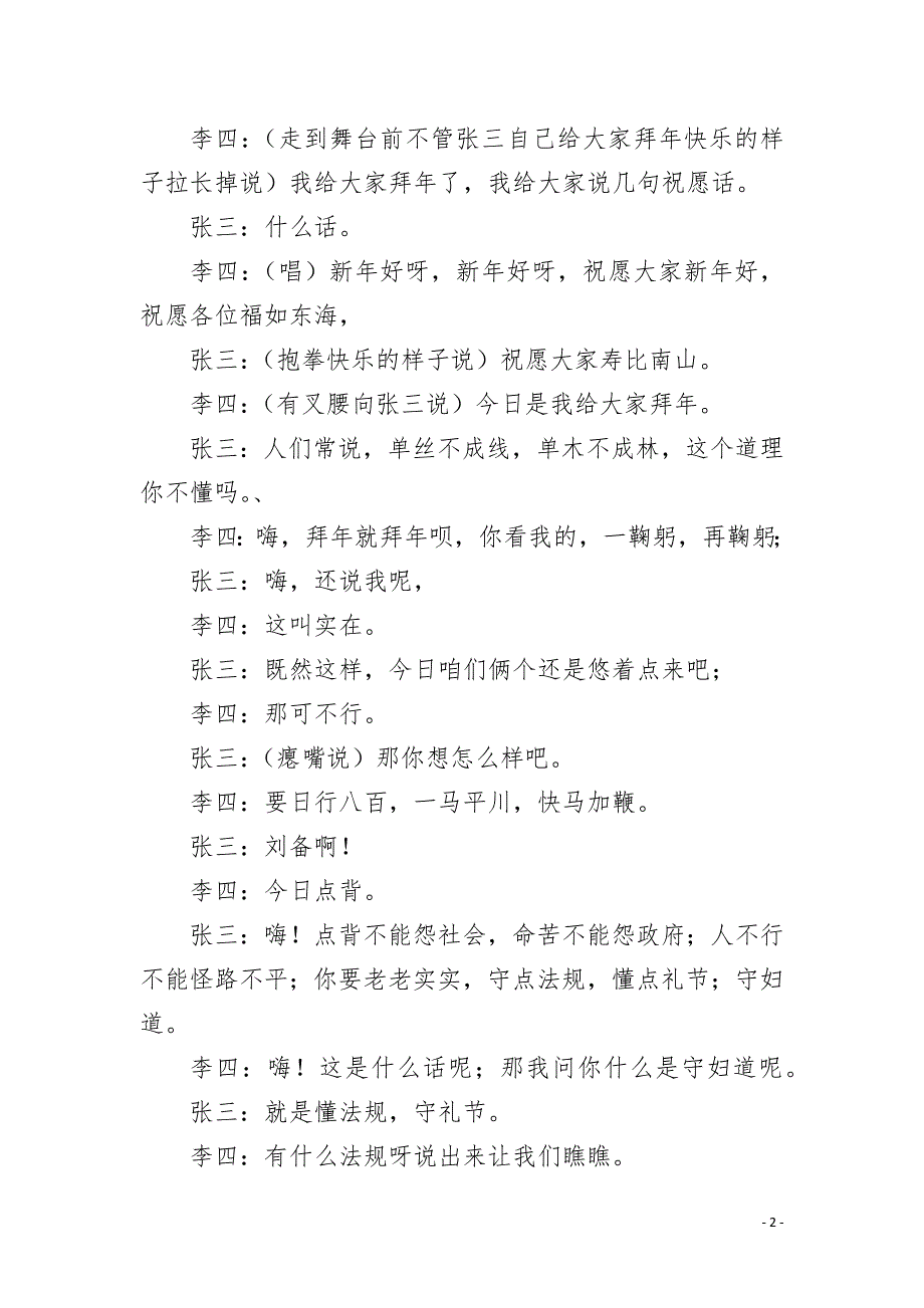 规矩纪律规矩双人相声剧本.docx_第2页