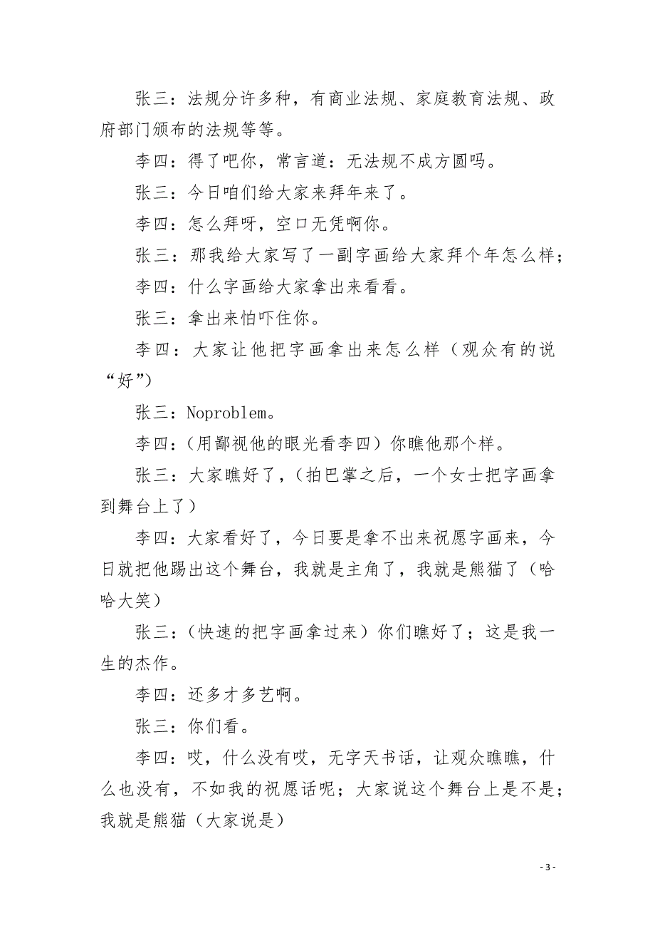 规矩纪律规矩双人相声剧本.docx_第3页