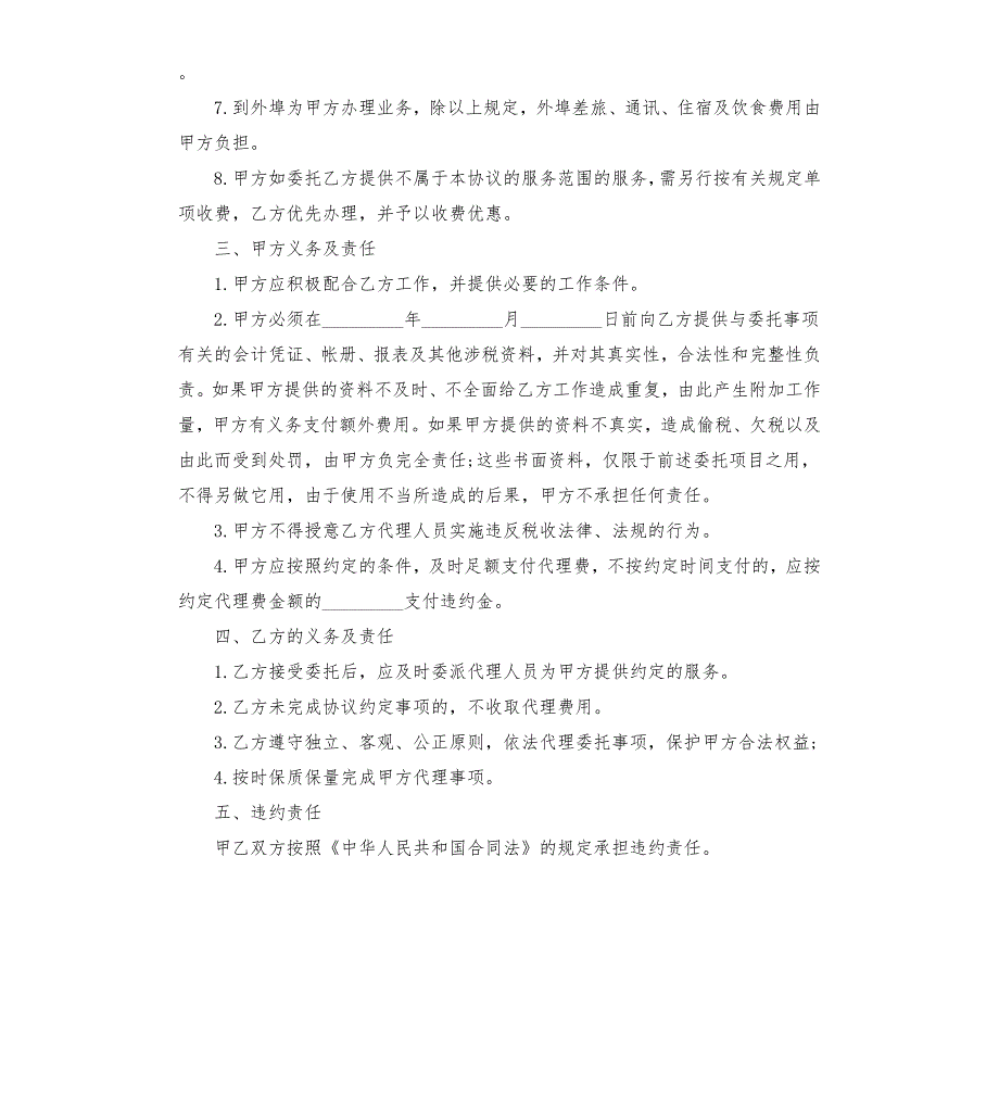 税务咨询合同范本.docx_第2页