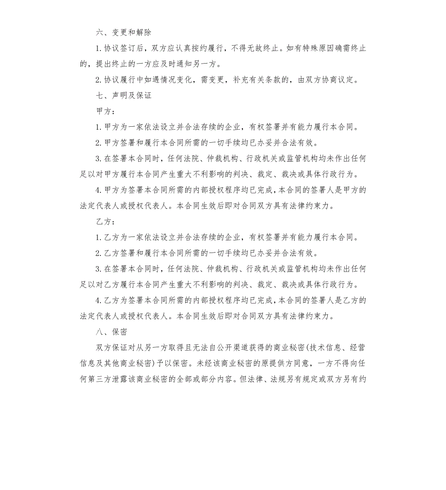 税务咨询合同范本.docx_第3页