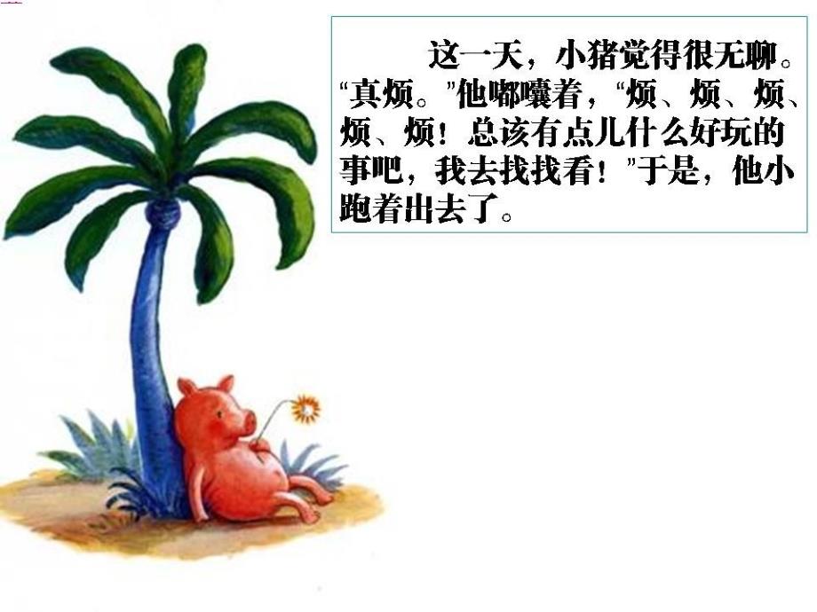 绘本小猪历险记.ppt_第2页
