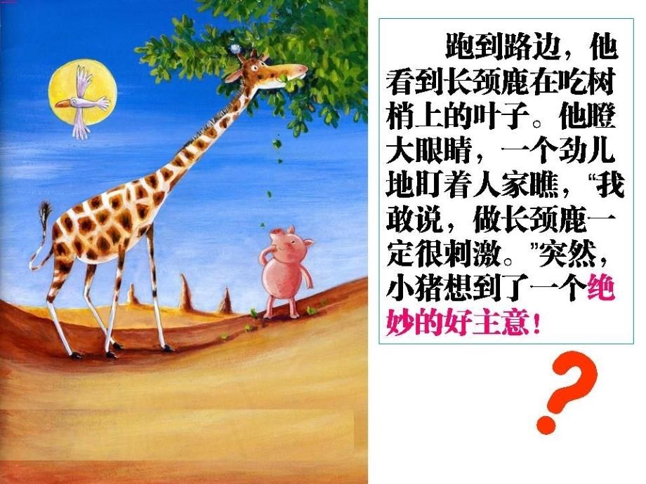 绘本小猪历险记.ppt_第3页