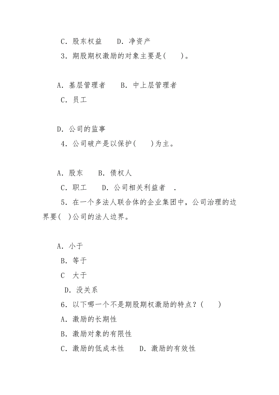 精编最新国家开放大学电大本科公司概论期末标准题库及答案试卷号1040.docx_第2页