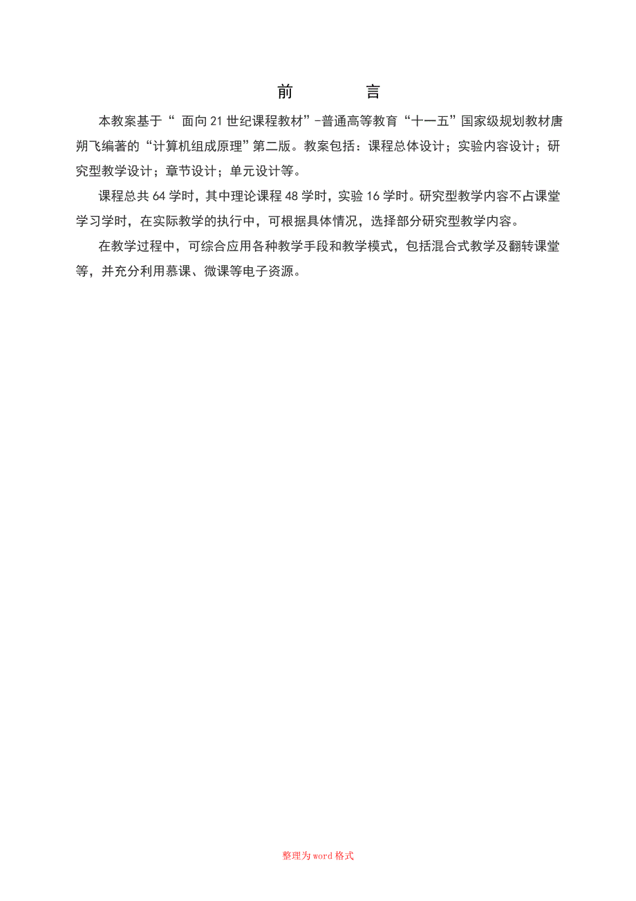 计算机组成原理教案Word版.doc_第2页