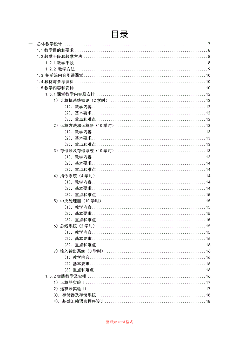 计算机组成原理教案Word版.doc_第3页
