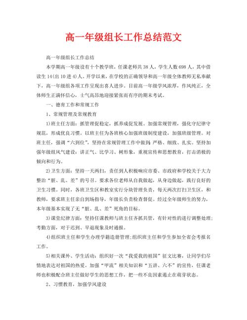 高一年级组长工作总结范文.doc