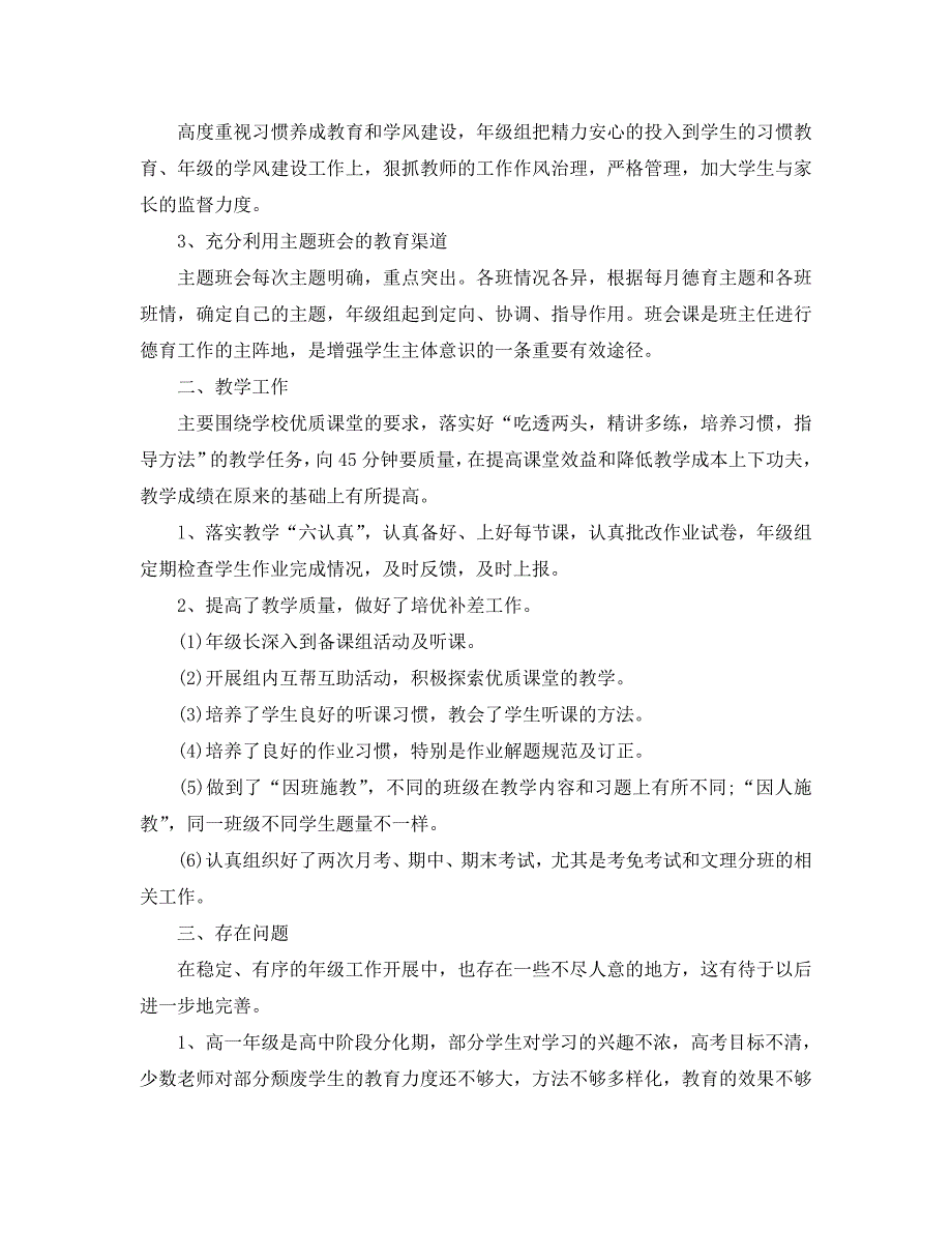 高一年级组长工作总结范文.doc_第2页