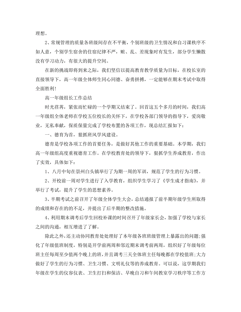 高一年级组长工作总结范文.doc_第3页