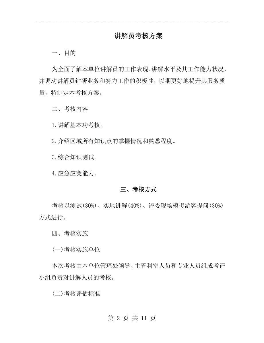 讲解员考核方案.doc_第2页