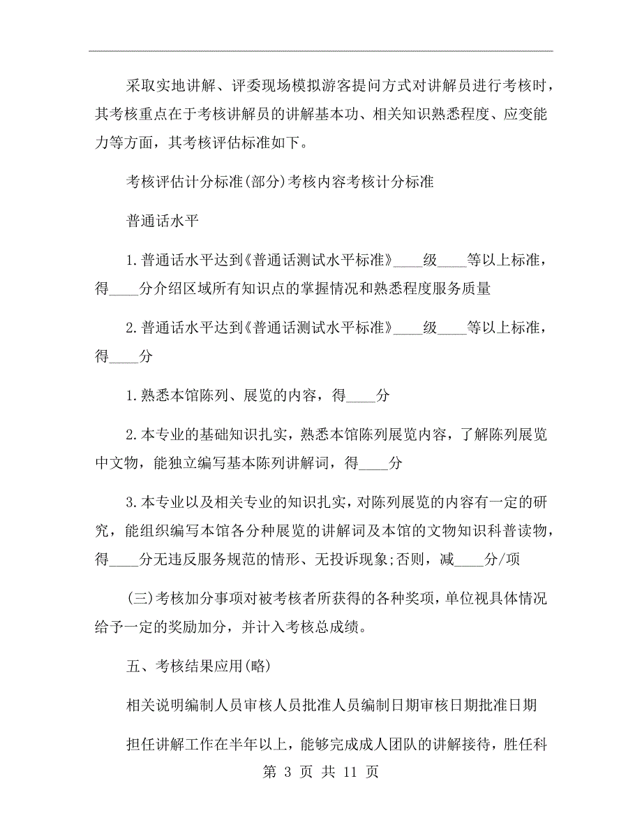 讲解员考核方案.doc_第3页