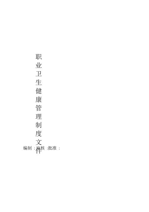 职工健康管理制度.docx