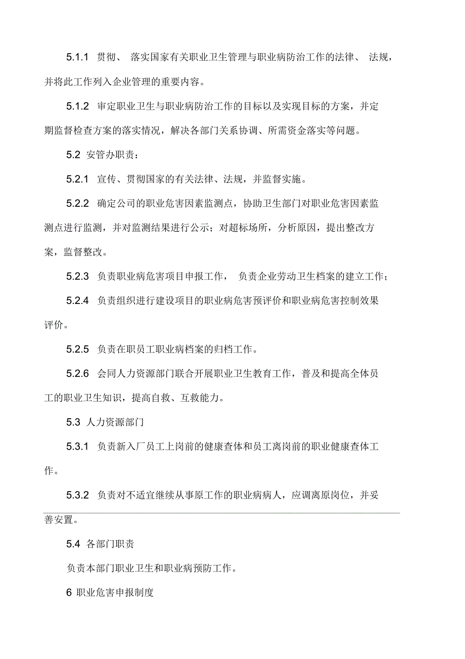 职工健康管理制度.docx_第3页