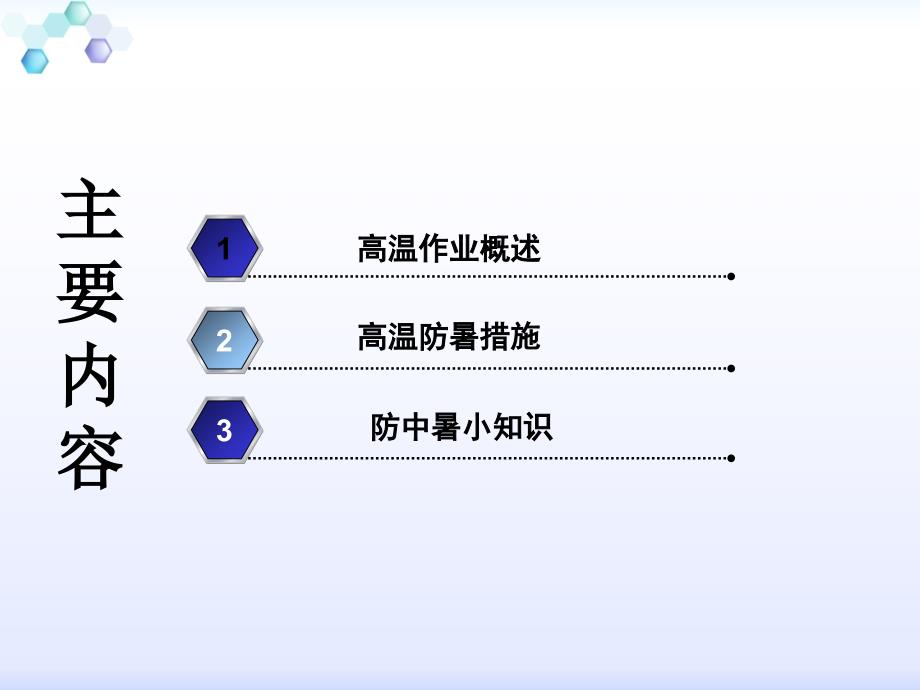 高温作业安全教育培训.pptx_第2页