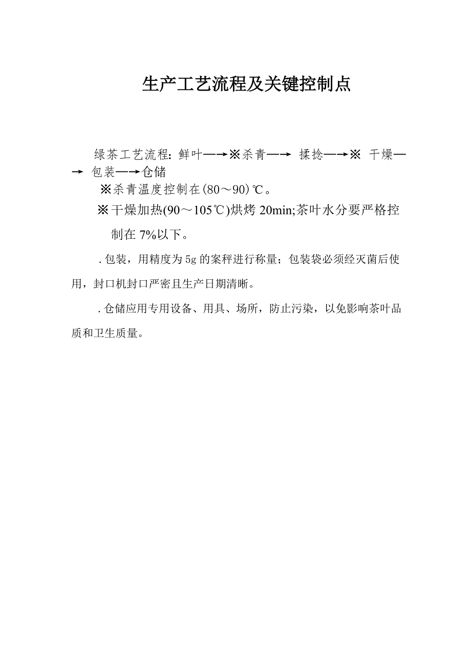 茶叶作业指导书.doc_第2页