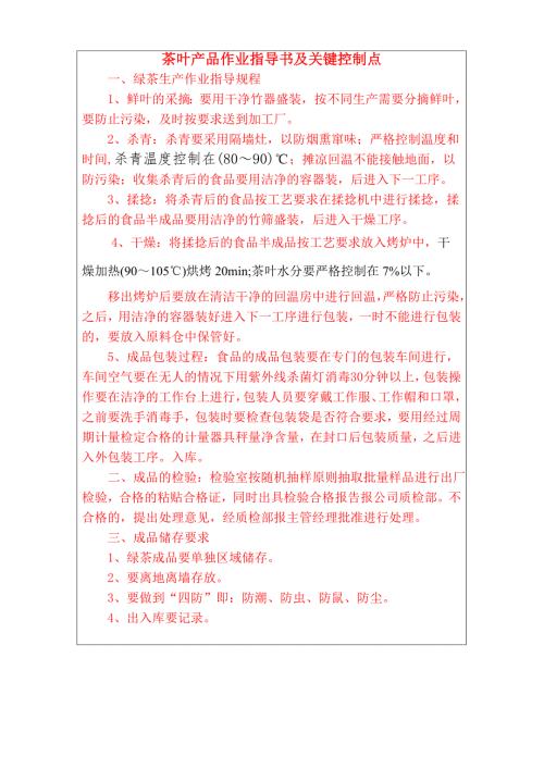 茶叶作业指导书.doc