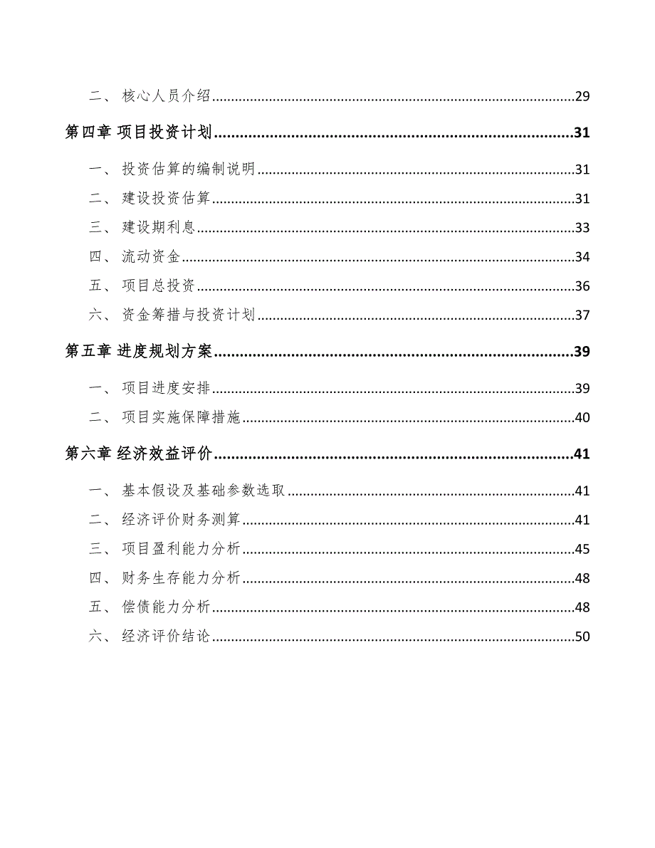 纸加工机械公司风险管理计划参考.docx_第3页