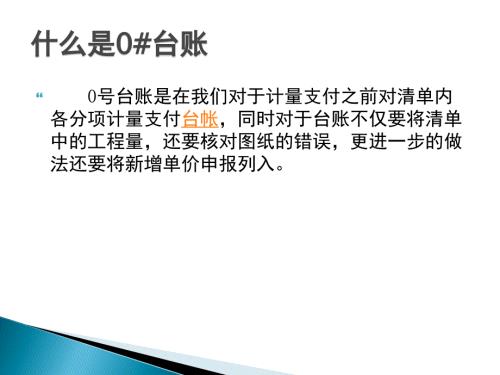 高速公路0台账的意义及建立要点.ppt