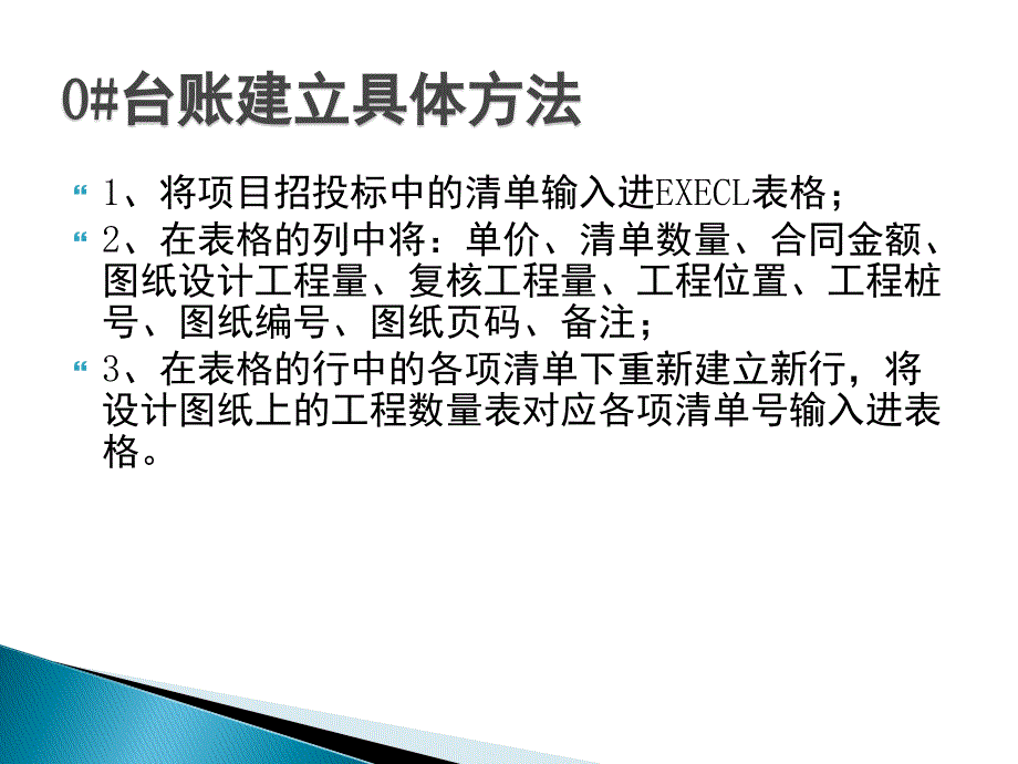高速公路0台账的意义及建立要点.ppt_第2页