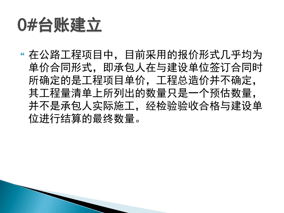 高速公路0台账的意义及建立要点.ppt_第3页