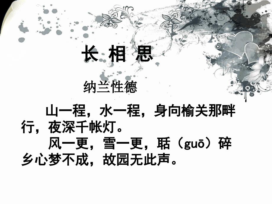 长相思完美版课件.ppt_第2页