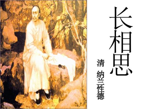 长相思完美版课件.ppt