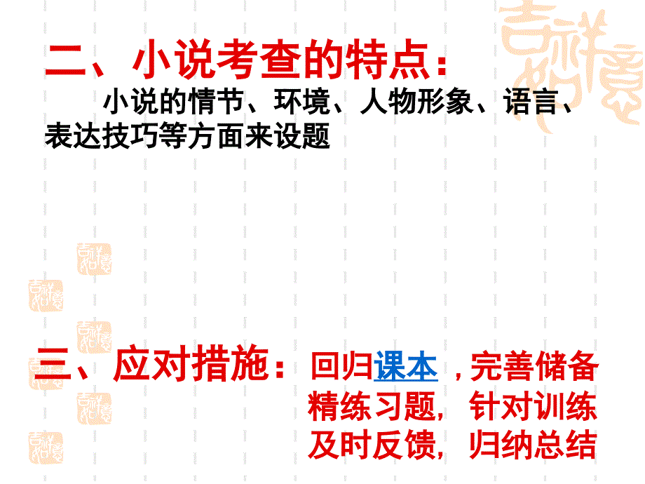 高考语文小说专题复习资料.ppt_第1页