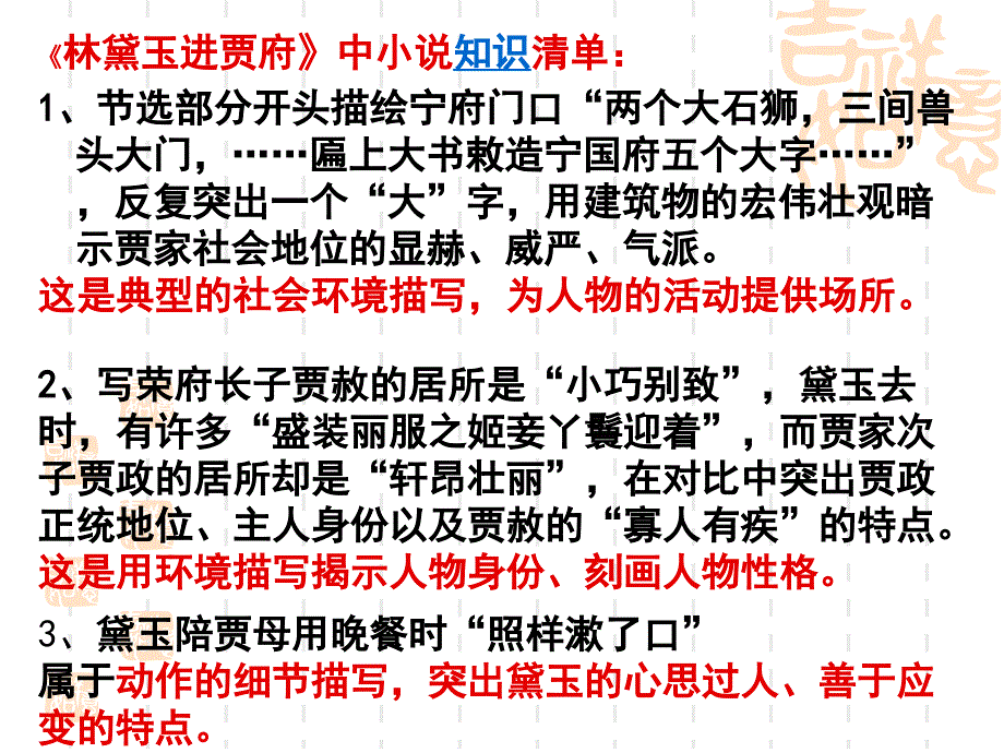高考语文小说专题复习资料.ppt_第2页