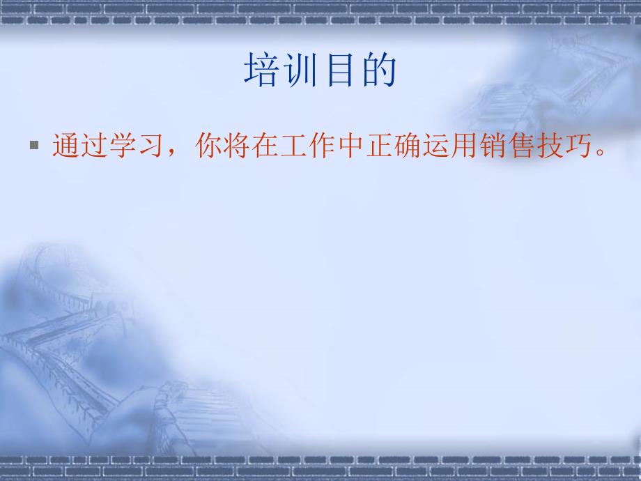 餐饮销售技巧培训PPT课件.ppt_第2页