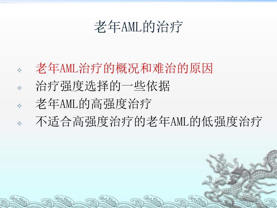 老年急性白血病的治疗.ppt_第2页